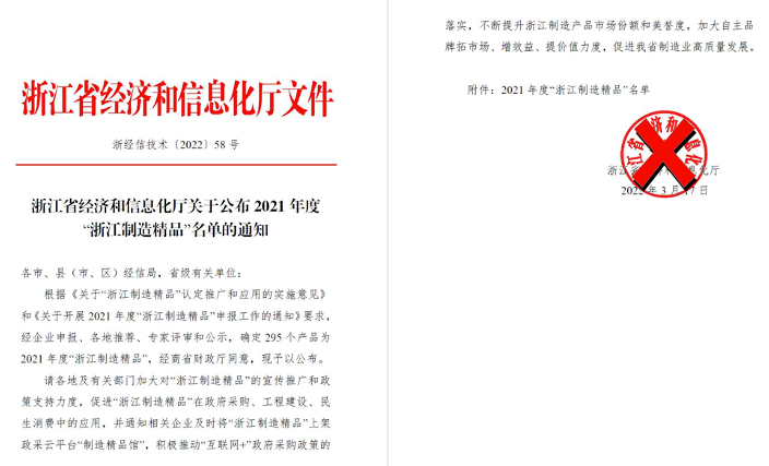 以質(zhì)量打造精品，以創(chuàng)新引領(lǐng)發(fā)展--華新機電產(chǎn)品入選“浙江制造精品”